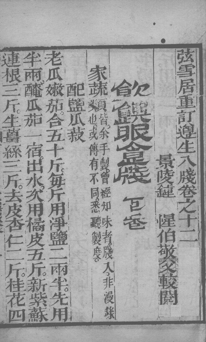 尊生八笺  卷12 封面