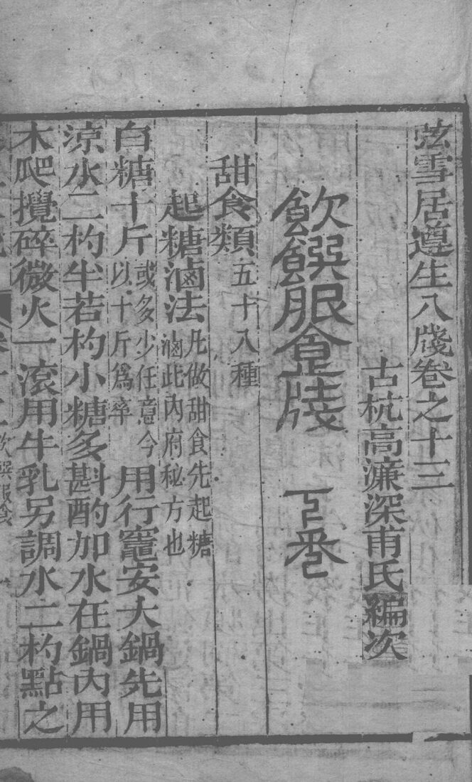 尊生八笺  卷13 封面