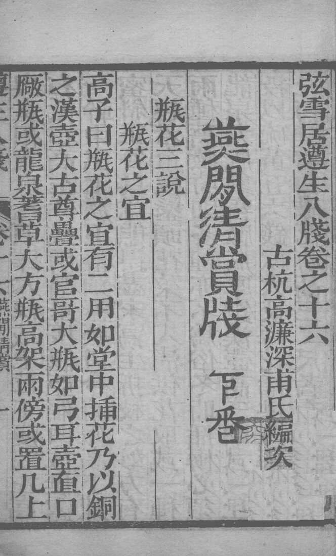 尊生八笺  卷16 封面
