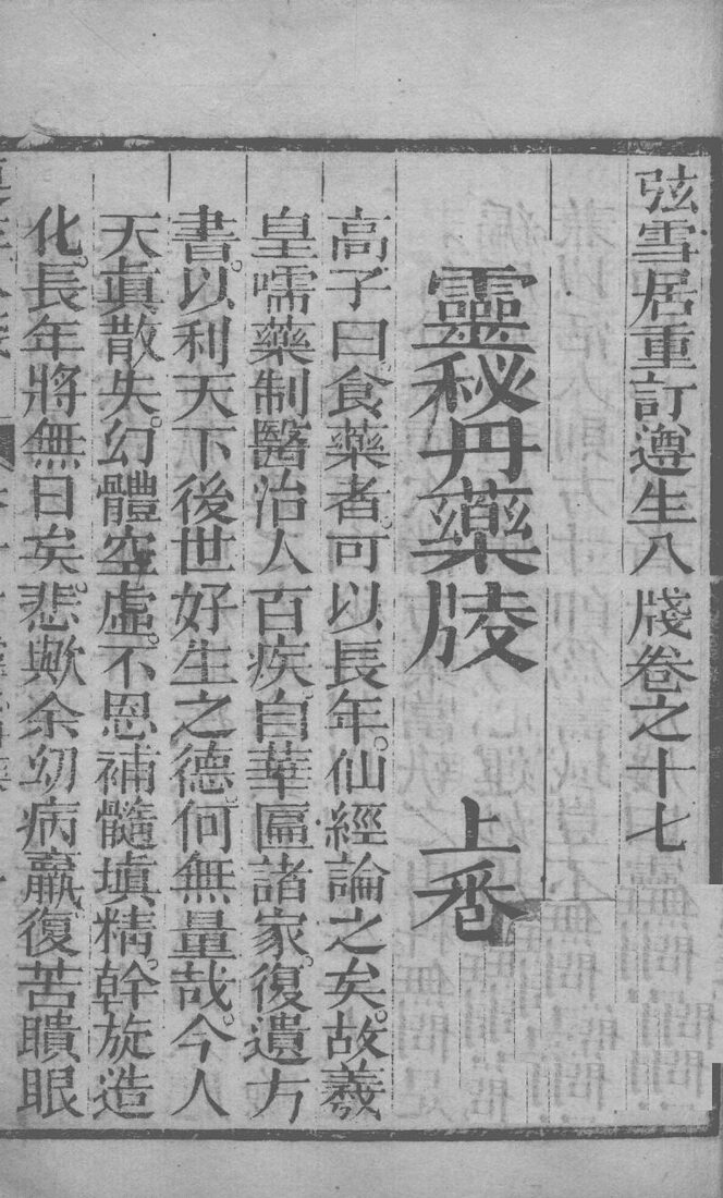尊生八笺  卷17 封面