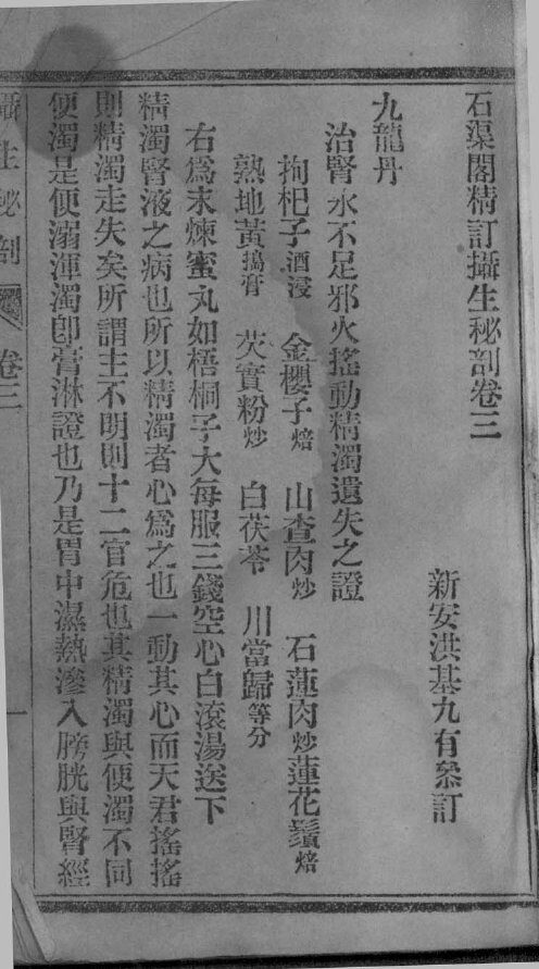 摄生秘剖  卷3-4 封面