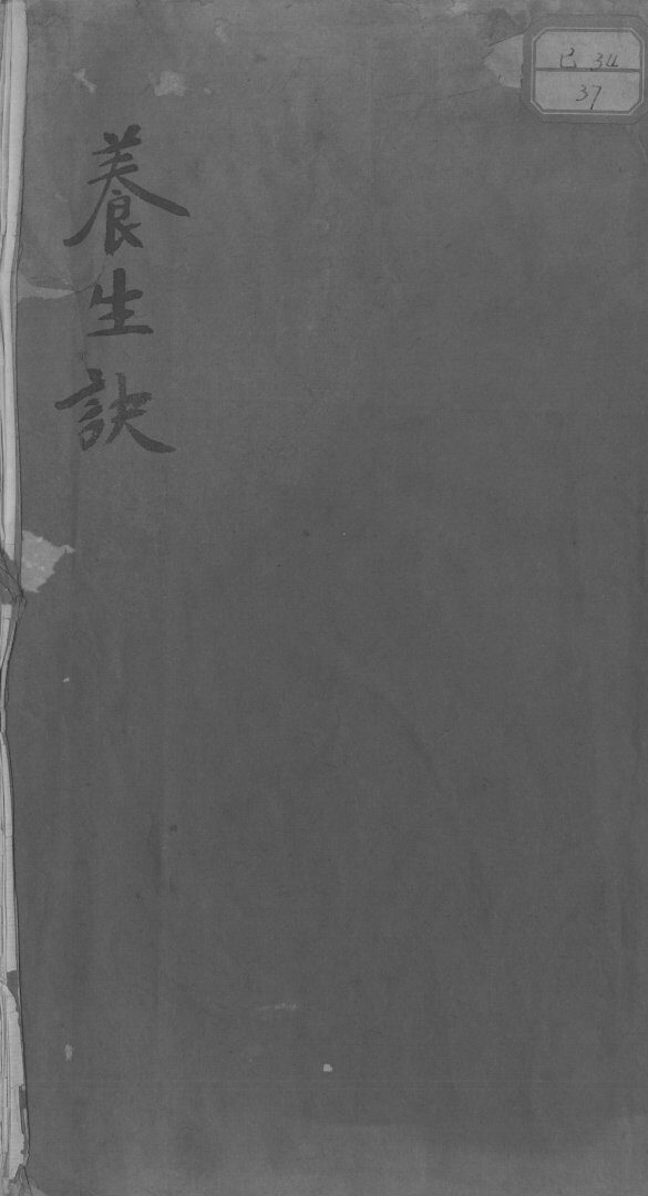 养生诀 封面
