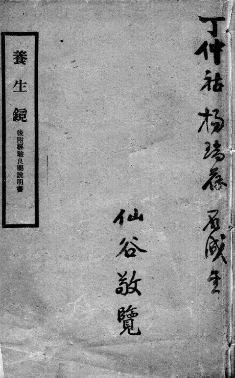 养生镜 封面