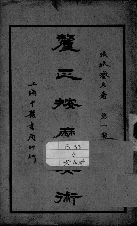 厘正按摩要术 封面