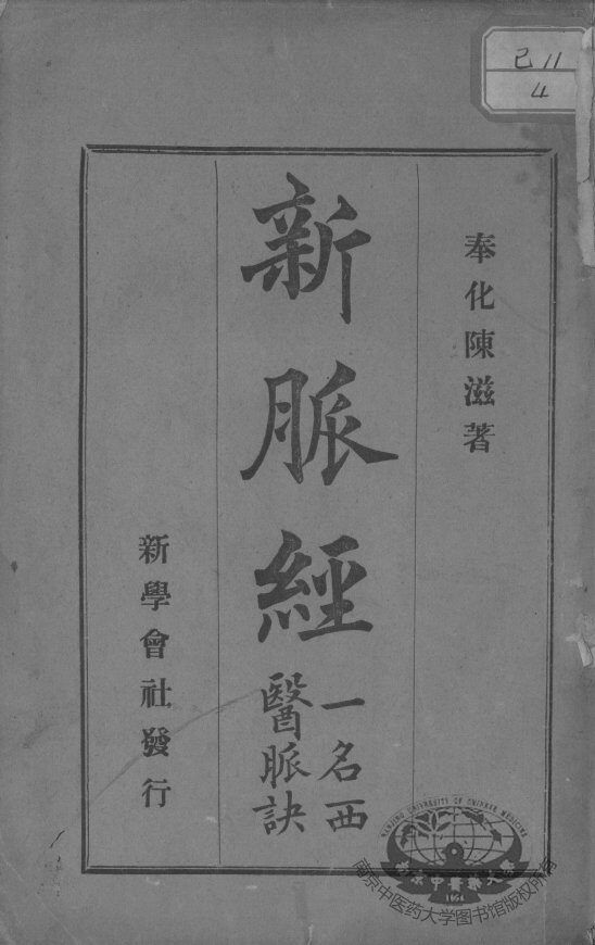 新脉经 封面
