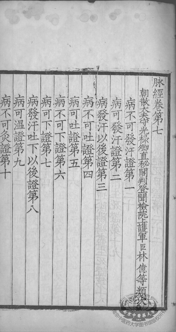 脉经  卷7 封面