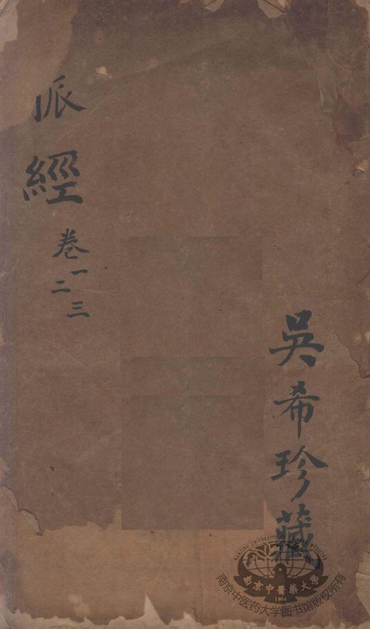脉经 封面