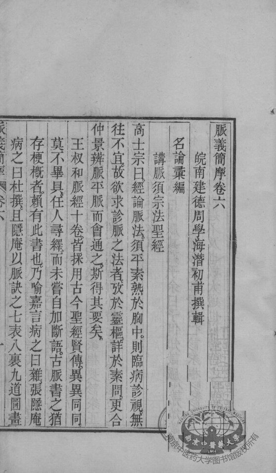 周澂之脉学四种  卷6 封面