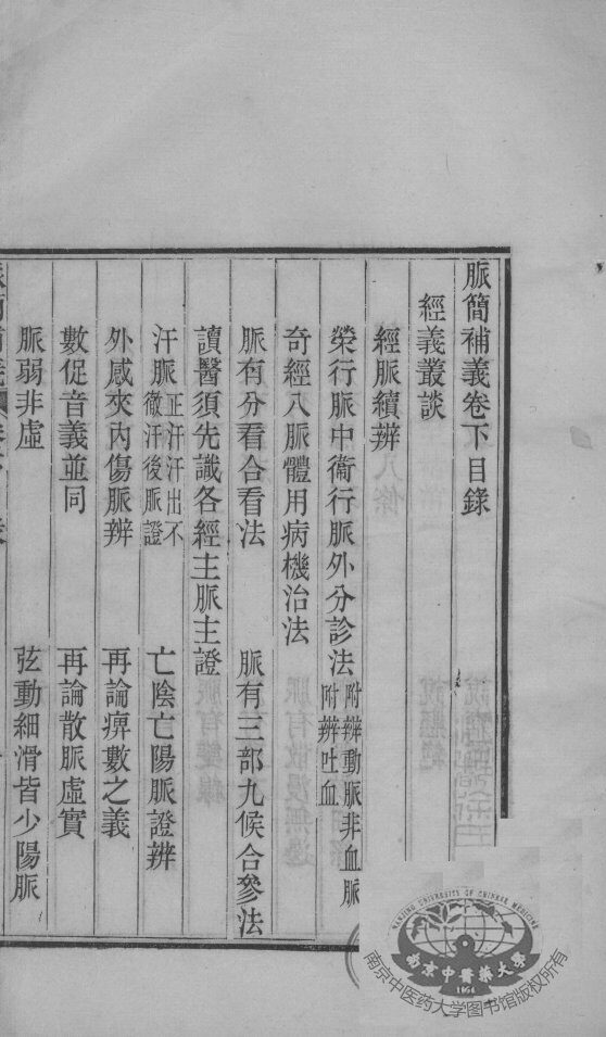 周澂之脉学四种  卷下 封面