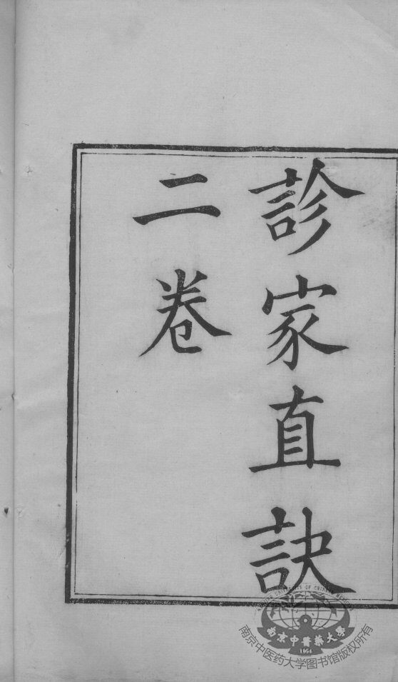 周澂之脉学四种 封面