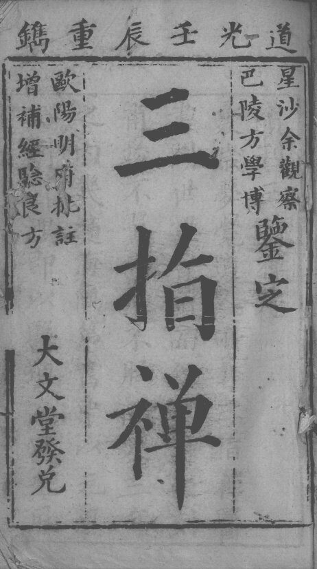 三指禅 封面