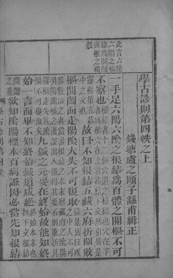 学古诊则  第4帙 封面