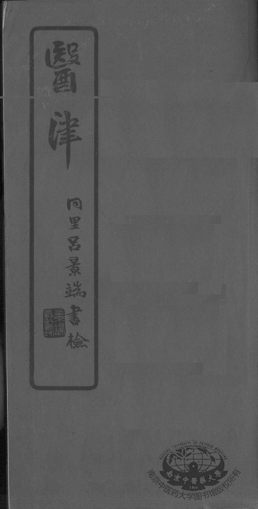 医津 封面