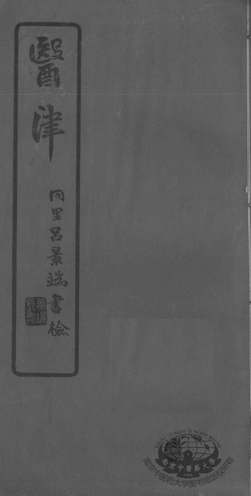 医津 封面
