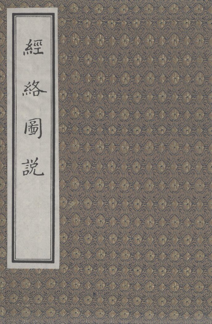 经络图说 封面