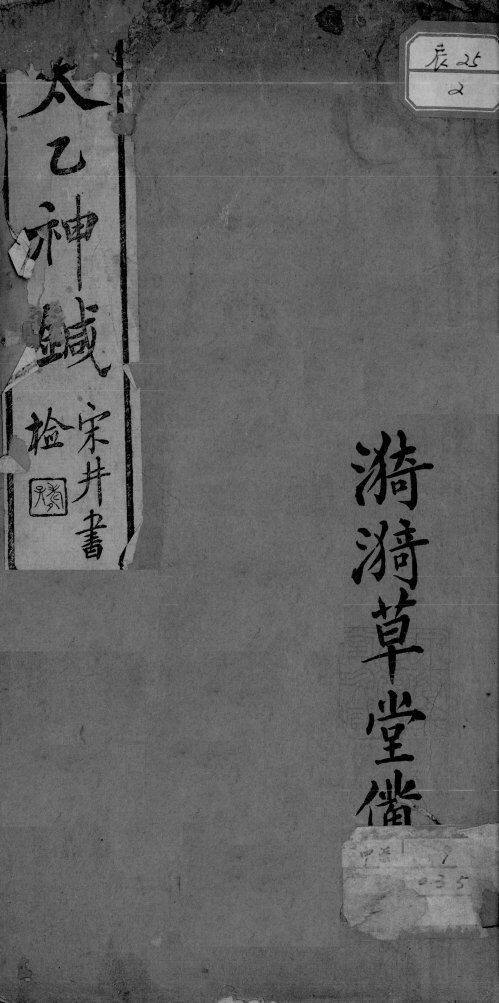 太乙神针 封面