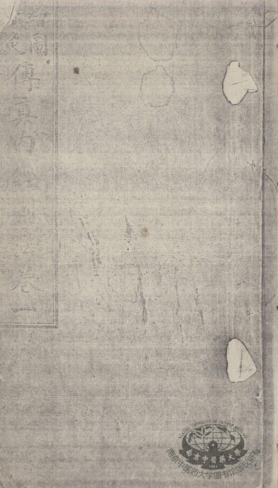 绘图针灸传真 封面