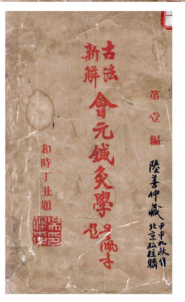 会元针灸学 封面