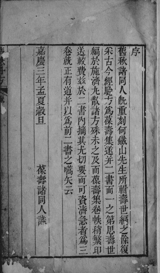 济急丹方 封面