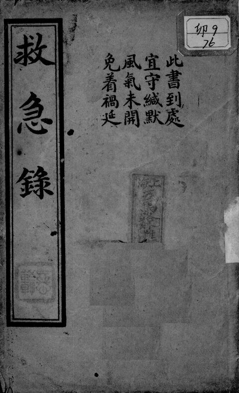 救急录 封面