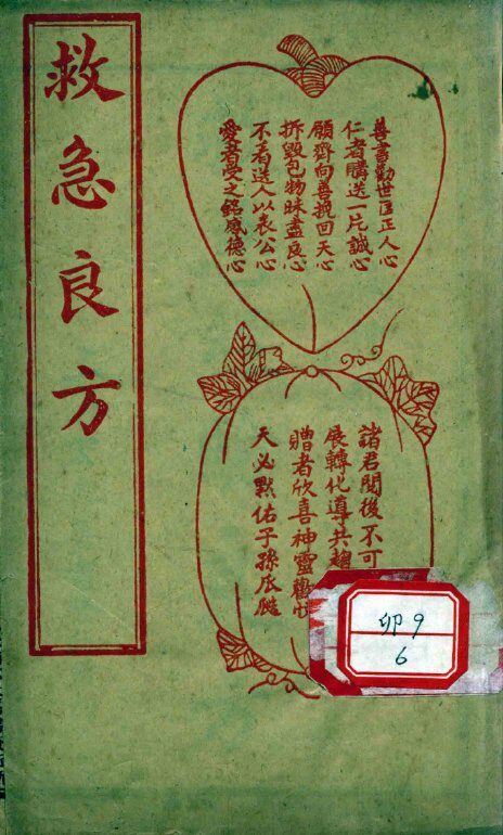 救急经验良方 封面