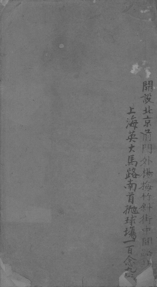达人堂药目 封面
