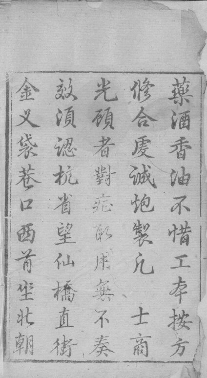 叶种德堂丸散膏丹 封面