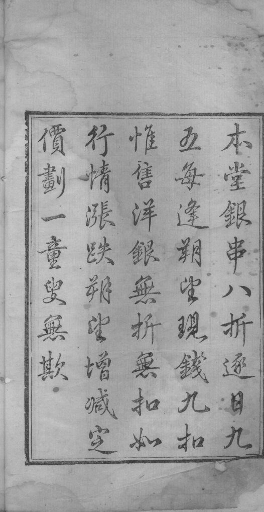 万承志堂丸散膏丹 封面