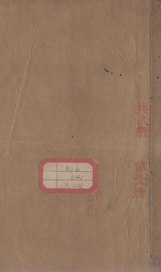 理论骈文摘要 封面