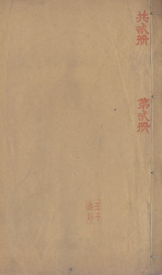 理论骈文摘要 封面