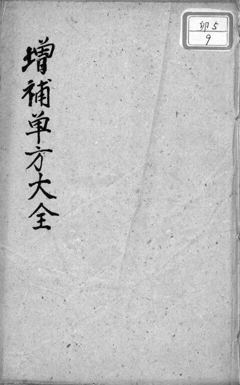 单方大全 封面