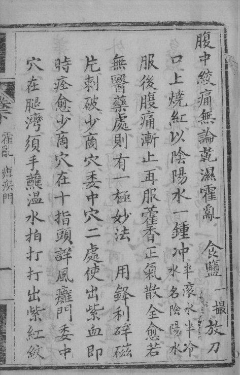 应验简便良方  下 封面