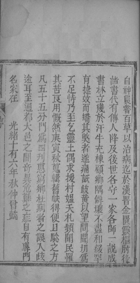 经验简便良方 封面