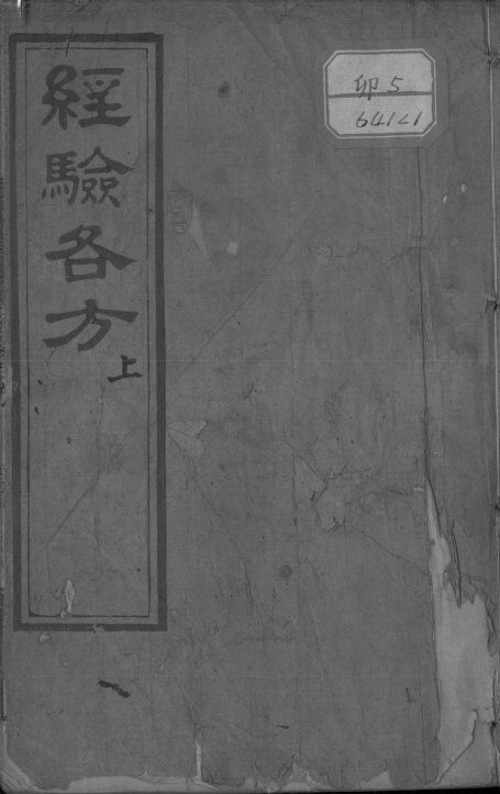 经验各方 封面