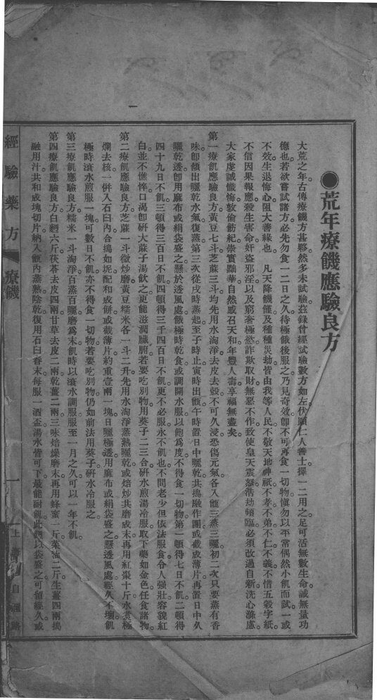 经验药方 封面