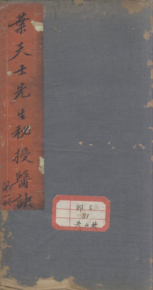 叶天士经验良方 封面