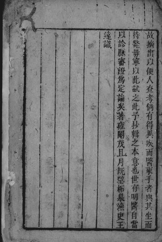 奇疾方 封面