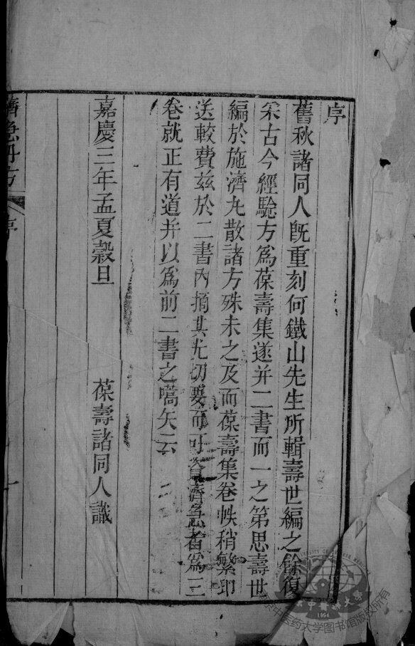 宁寿堂经验济急丹方 封面