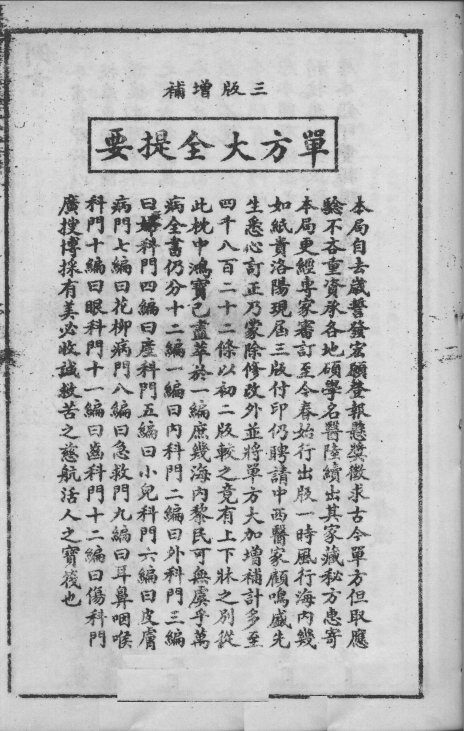 单方大全 封面