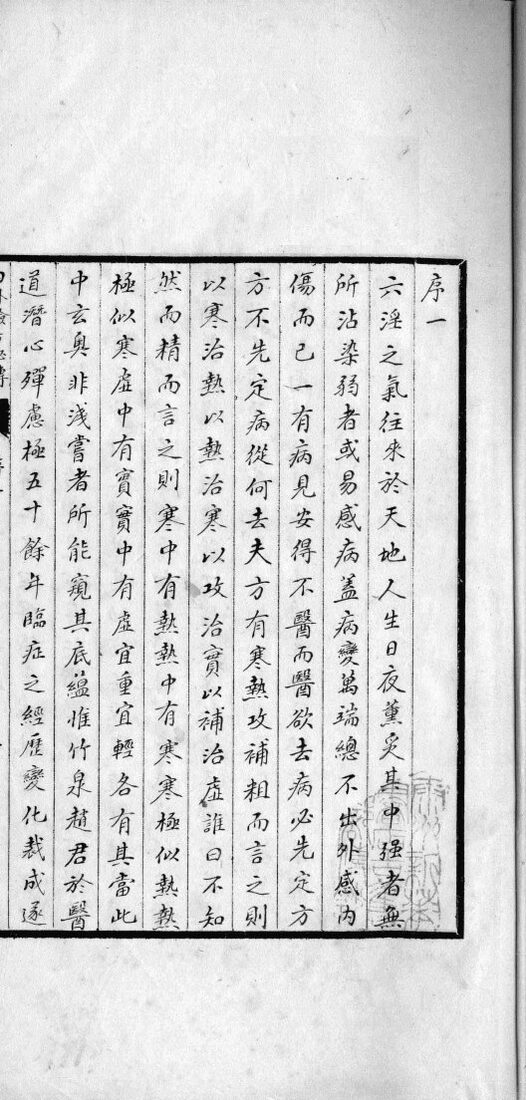 内外验方秘传 封面