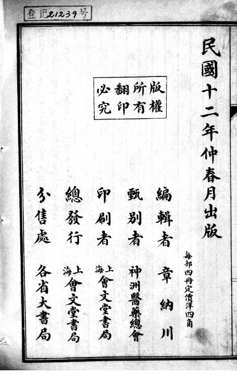 汤头钱数抉微  卷4 封面