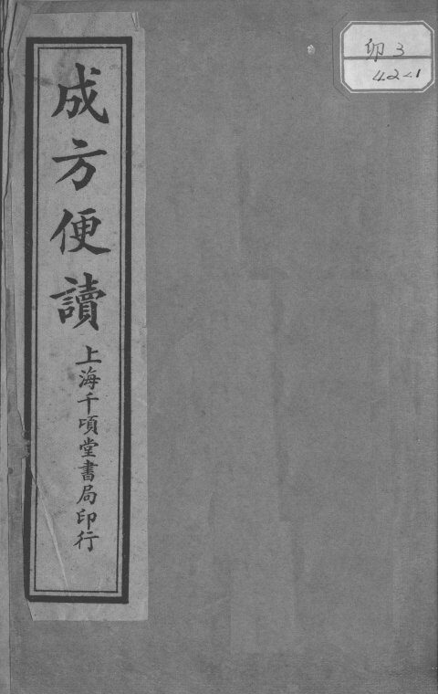 成方便读 封面