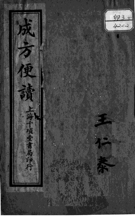 成方便读  卷3-4 封面