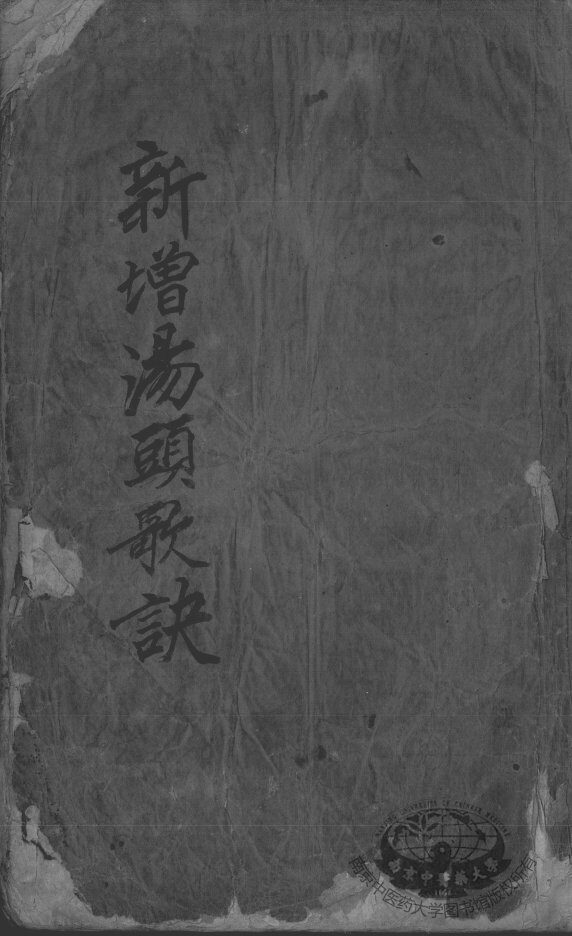 汤头歌诀 封面