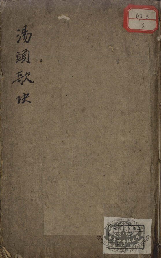 汤头歌诀 封面