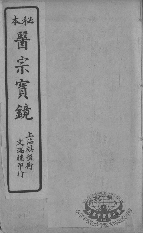 医宗宝镜 封面