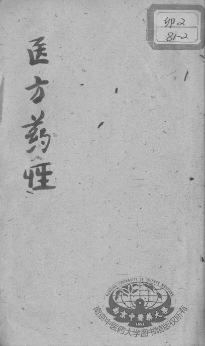 增补医方捷径合编 封面