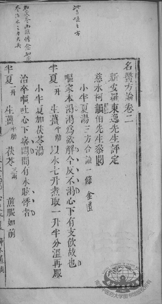 古今名医方论  卷2 封面