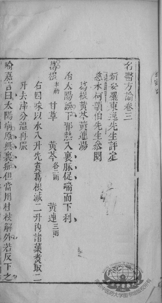 古今名医方论  卷3 封面