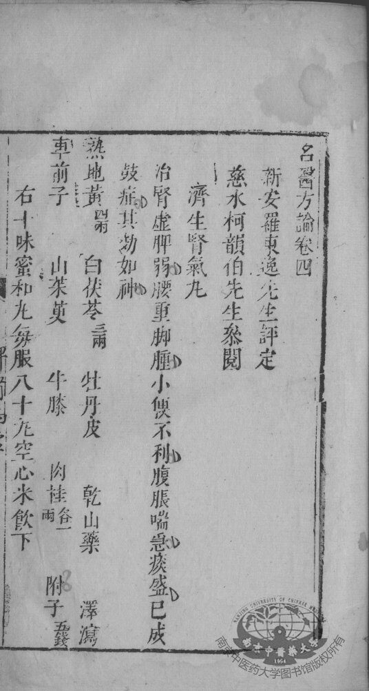 古今名医方论  卷4 封面